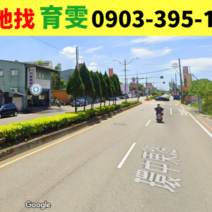 道路用地|中壢中原?道路/農(近中原大學、內壢車站)_買賣土地找育雯