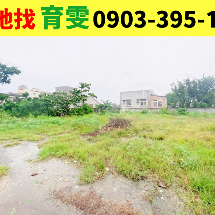 建地|雲林口湖?稀有建地(近文光國小)_買賣土地找育雯