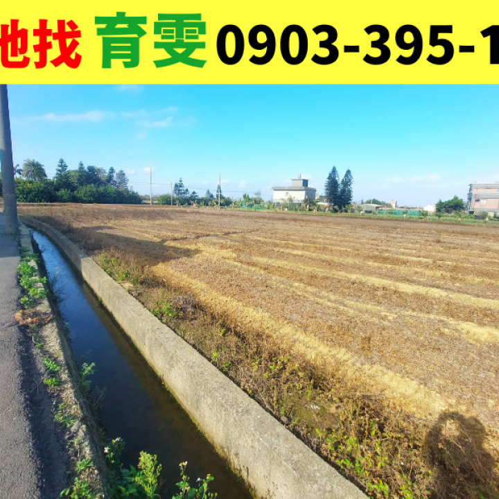 農地|觀音三座屋段?66旁美農(近觀音區三和市民活動中心)_買賣土地找育雯
