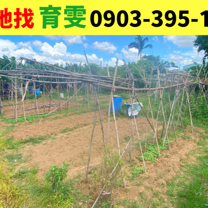 農地|八德廣興?小坪數開心農場(近廣興國小、八德運動中心)_買賣土地找育雯